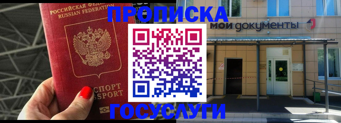 временная регистрация в Старой Купавне